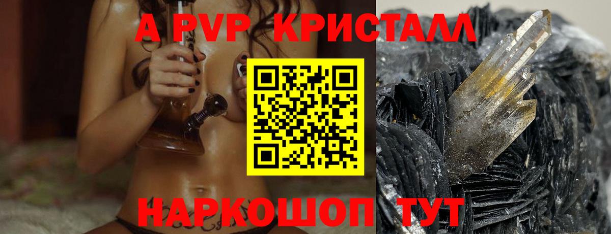 APVP крисы CK Черногорск