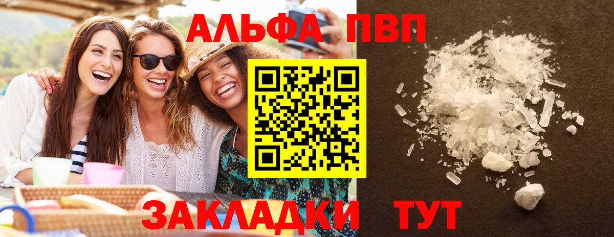 Черногорск  APVP крисы CK  Вход с VPN  Альфа ПВП Соль  Alfa_PVP  Alfa_PVP крисы CK 