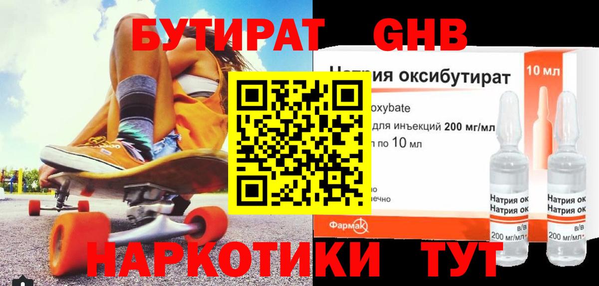 Черногорск  Бутират оксибутират  Вход с VPN 