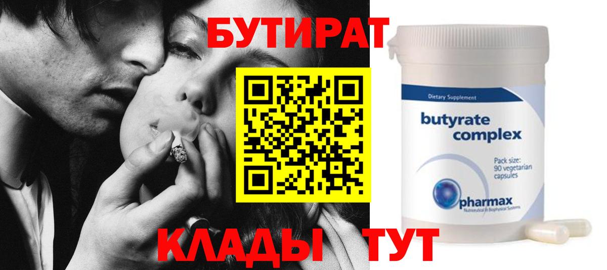 Бутират бутик Черногорск