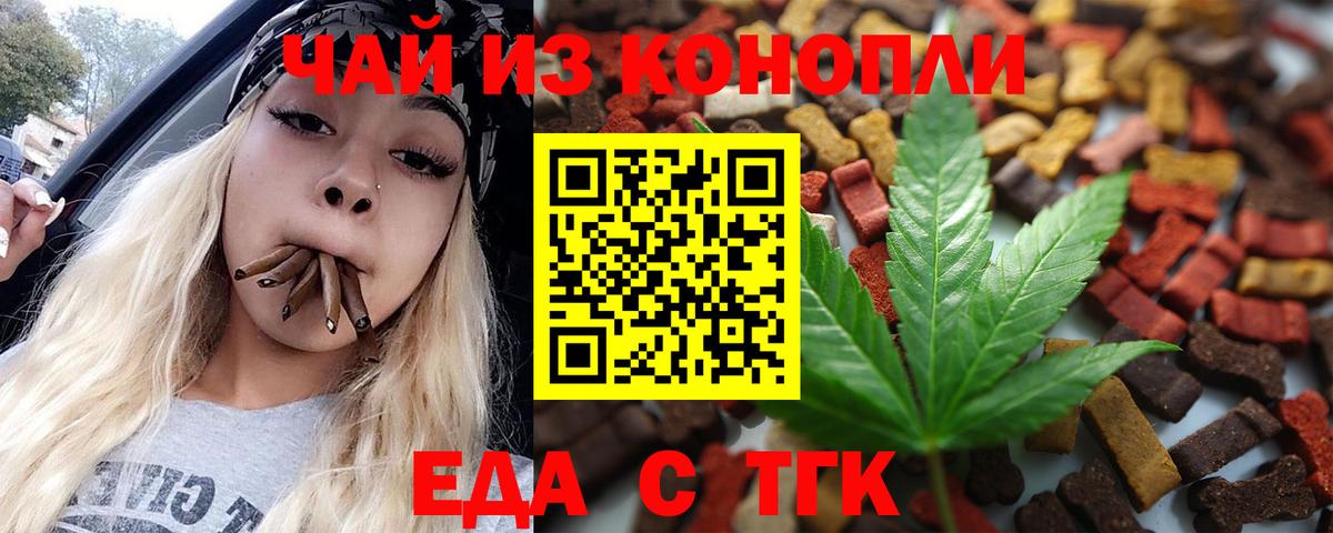 Черногорск  Печенье с ТГК конопля  Вход с VPN 