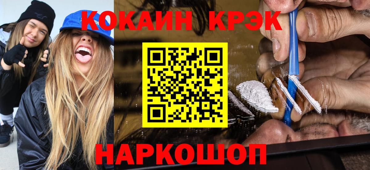 КОКАИН FishScale  Вход с VPN  COCAIN 99%  Cocaine  Черногорск 
