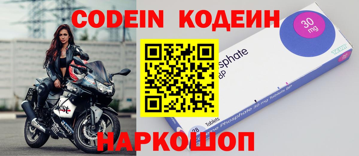 Кодеиновый сироп Lean напиток Lean (лин) Черногорск