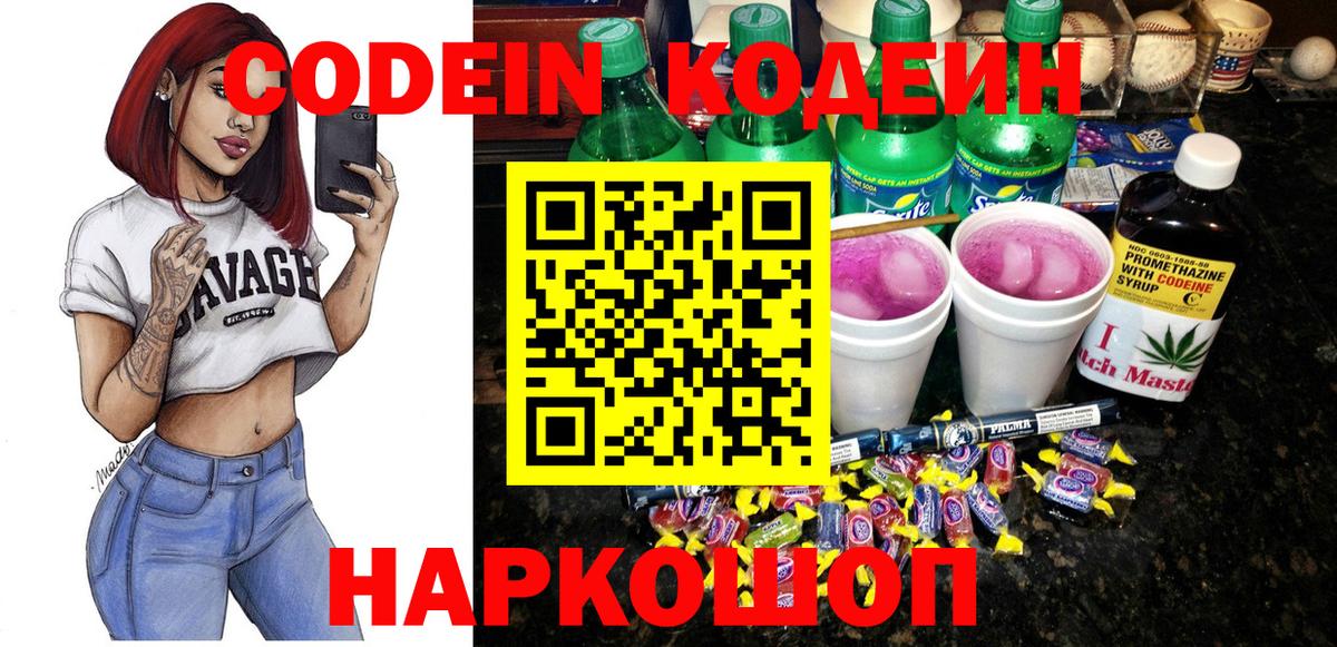 Черногорск  Кодеин Purple Drank  Вход с VPN  Кодеин напиток Lean (лин) 