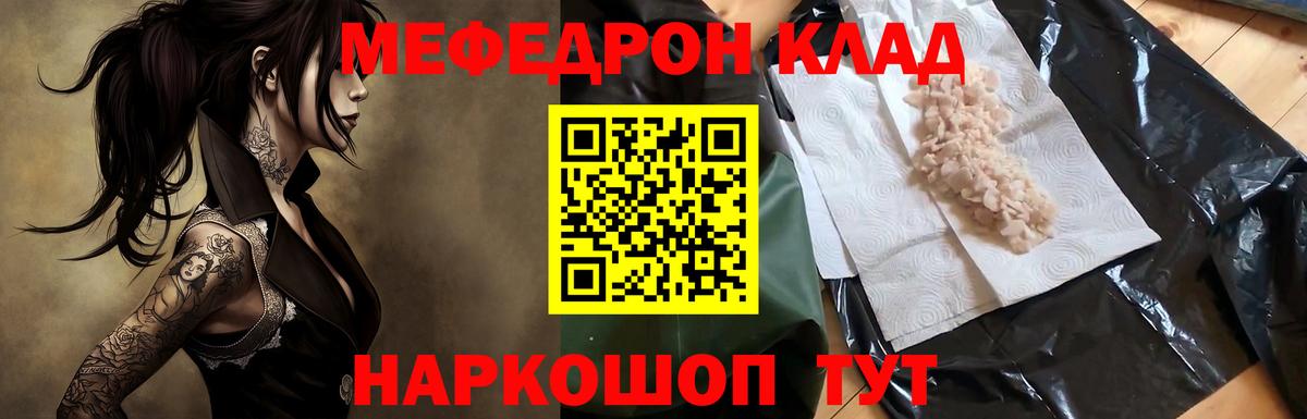 Мефедрон  Вход с VPN  Мефедрон  как найти наркотики  Черногорск  МЕФ mephedrone  МЯУ-МЯУ VHQ 
