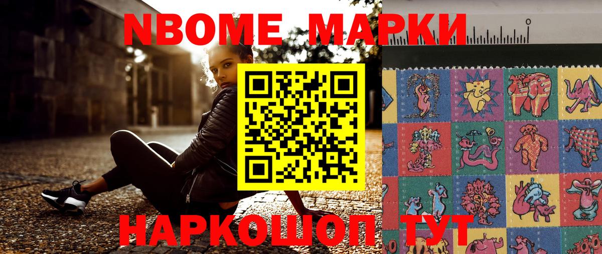 Марки 25I-NBOMe 1500мкг  Марки 25I-NBOMe 1500мкг  Вход с VPN  что такое   Черногорск 